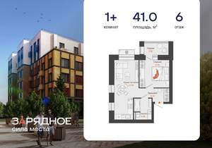 1-к квартира, вторичка, 41м2, 6/8 этаж