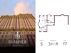 5-к квартира, вторичка, 345м2, 17/17 этаж