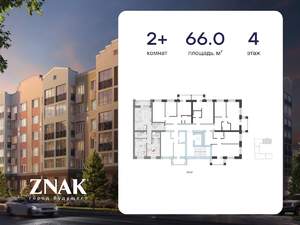 2-к квартира, вторичка, 66м2, 4/8 этаж