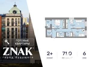 2-к квартира, вторичка, 71м2, 6/6 этаж