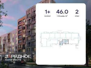 1-к квартира, вторичка, 46м2, 2/6 этаж