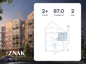 2-к квартира, вторичка, 87м2, 2/8 этаж