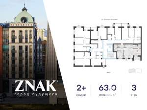 2-к квартира, вторичка, 63м2, 3/7 этаж