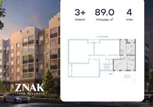 3-к квартира, вторичка, 89м2, 4/8 этаж