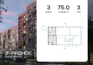 3-к квартира, вторичка, 75м2, 3/8 этаж