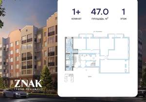 1-к квартира, вторичка, 47м2, 1/8 этаж