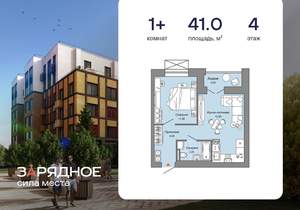 1-к квартира, вторичка, 41м2, 4/8 этаж