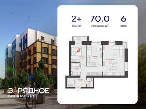 2-к квартира, вторичка, 70м2, 6/8 этаж