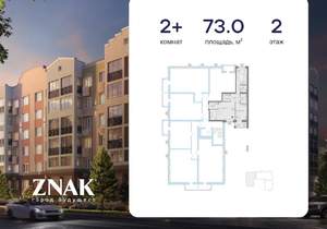 2-к квартира, вторичка, 73м2, 2/7 этаж