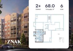 2-к квартира, вторичка, 68м2, 6/7 этаж