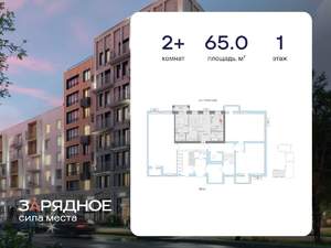 2-к квартира, вторичка, 65м2, 1/6 этаж