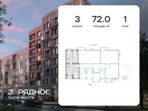 3-к квартира, вторичка, 72м2, 1/6 этаж