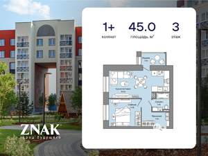 1-к квартира, вторичка, 45м2, 3/7 этаж