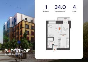 Студия квартира, вторичка, 34м2, 4/8 этаж