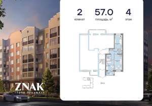 2-к квартира, вторичка, 57м2, 4/8 этаж