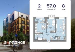 2-к квартира, вторичка, 57м2, 8/8 этаж