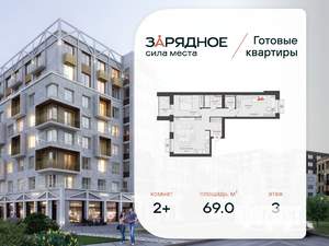 2-к квартира, вторичка, 69м2, 3/6 этаж