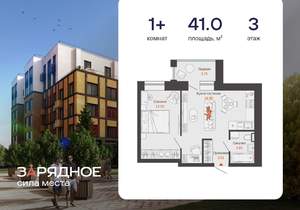 1-к квартира, вторичка, 41м2, 3/8 этаж