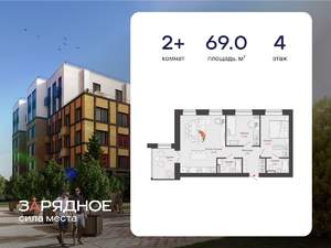 2-к квартира, вторичка, 69м2, 4/4 этаж