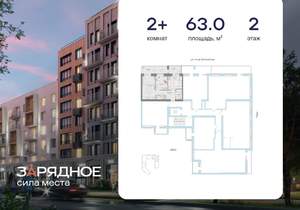 2-к квартира, вторичка, 63м2, 2/8 этаж