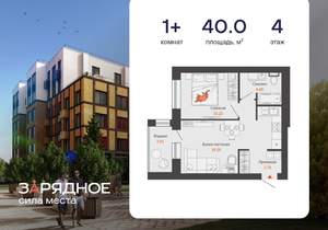 1-к квартира, вторичка, 40м2, 4/8 этаж