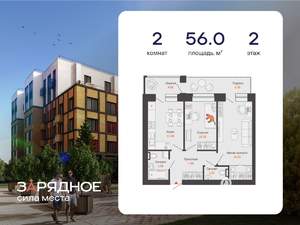 2-к квартира, вторичка, 56м2, 2/6 этаж