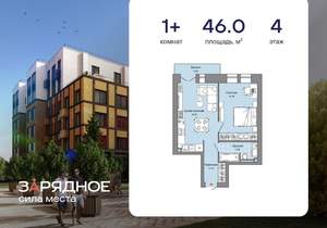 1-к квартира, вторичка, 46м2, 4/8 этаж