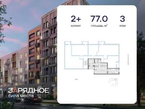 2-к квартира, вторичка, 77м2, 3/4 этаж