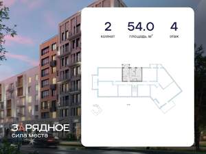 2-к квартира, вторичка, 54м2, 4/4 этаж