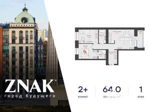 2-к квартира, вторичка, 64м2, 1/8 этаж