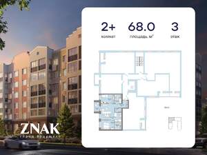 2-к квартира, вторичка, 68м2, 3/7 этаж