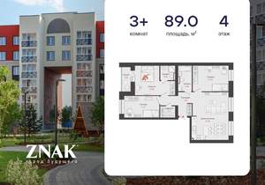 3-к квартира, вторичка, 89м2, 4/8 этаж