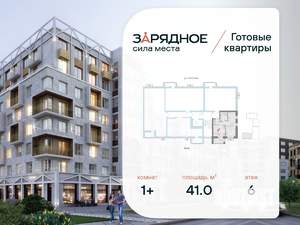 1-к квартира, вторичка, 41м2, 6/6 этаж