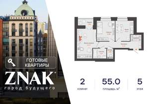 2-к квартира, вторичка, 55м2, 5/8 этаж