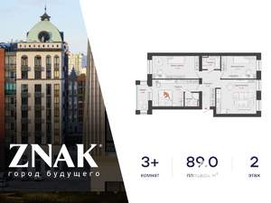 3-к квартира, вторичка, 89м2, 2/6 этаж