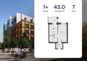 1-к квартира, вторичка, 43м2, 7/8 этаж