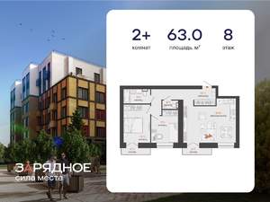 2-к квартира, вторичка, 63м2, 8/8 этаж