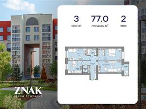 3-к квартира, вторичка, 77м2, 2/6 этаж