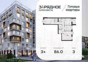 3-к квартира, вторичка, 86м2, 3/8 этаж