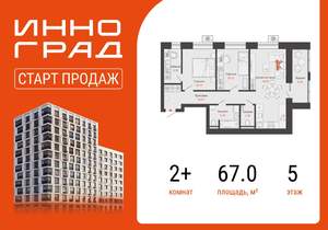 2-к квартира, вторичка, 67м2, 5/12 этаж