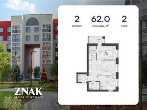 2-к квартира, вторичка, 62м2, 2/6 этаж