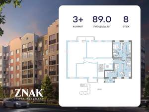 3-к квартира, вторичка, 89м2, 8/8 этаж