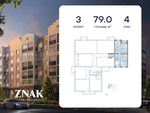 3-к квартира, вторичка, 79м2, 4/8 этаж