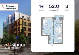 1-к квартира, вторичка, 52м2, 3/8 этаж