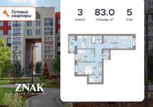 3-к квартира, вторичка, 83м2, 5/7 этаж