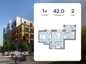 1-к квартира, вторичка, 42м2, 2/6 этаж