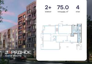 2-к квартира, вторичка, 75м2, 4/8 этаж