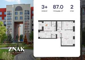 3-к квартира, вторичка, 87м2, 2/8 этаж