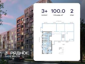 3-к квартира, вторичка, 100м2, 2/4 этаж