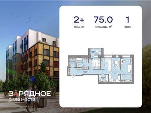 2-к квартира, вторичка, 75м2, 1/8 этаж